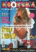 Erotyka 12 - Poland 1996 Mens Magazine